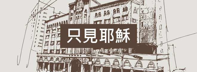 文字