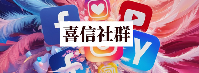 社群