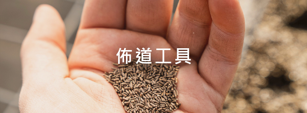 未信主與慕道專區