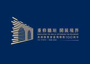 傳教100周年：從臺灣走向世界——臺灣對世界宣道的使命