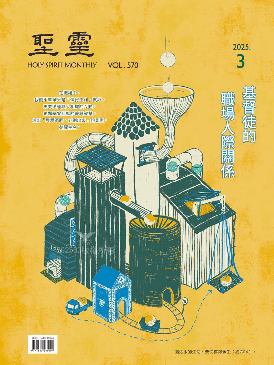 基督徒的職場人際關係