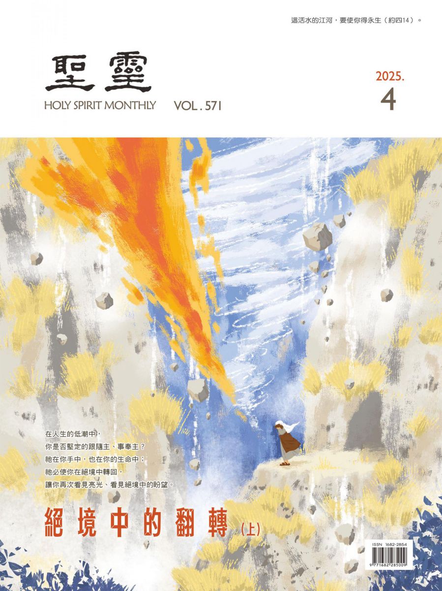 絕境中的翻轉（上）