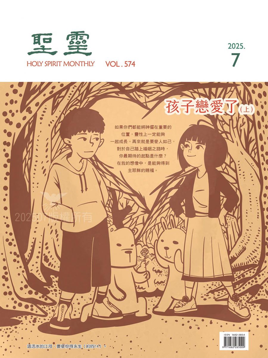 孩子戀愛了（上）