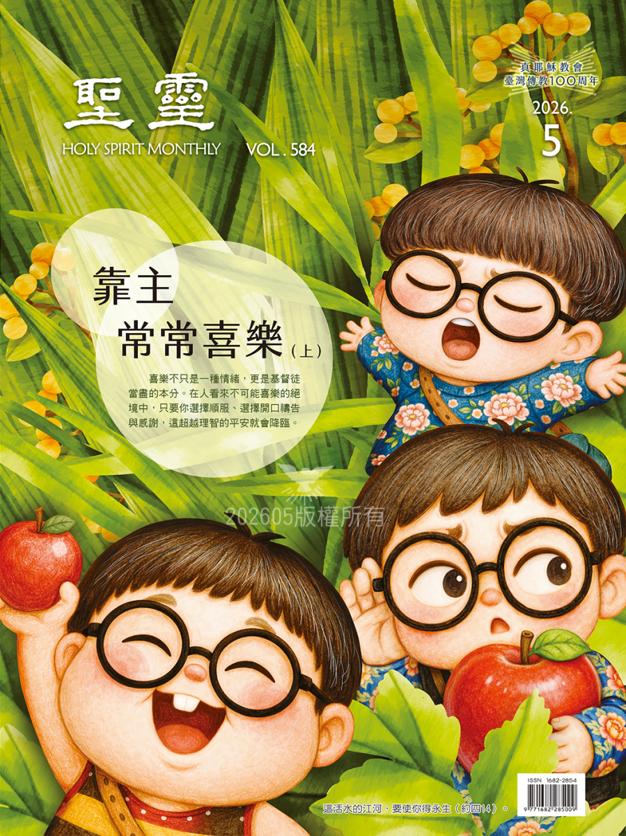 靠主常常喜樂（上） (更新中)