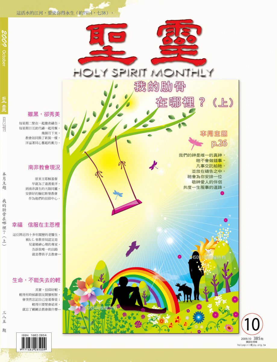 我的肋骨在哪裡？(上)