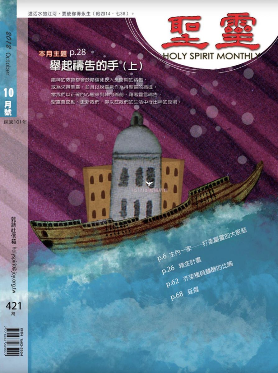 舉起禱告的手(上)