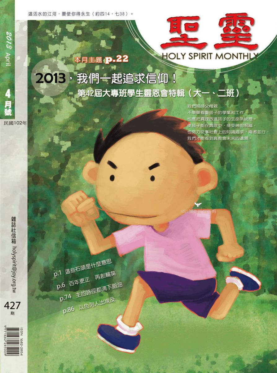 2013，我們一起追求信仰！