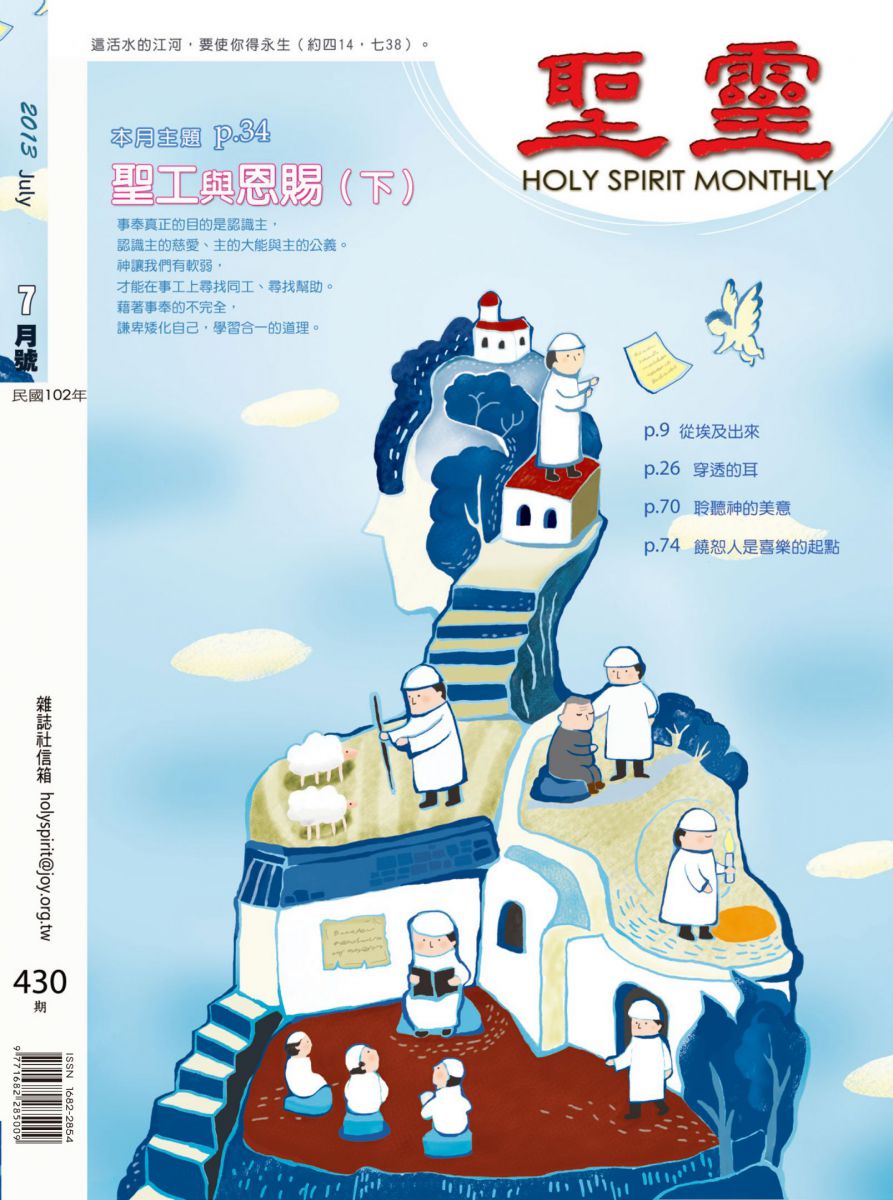 聖工與恩賜(下)