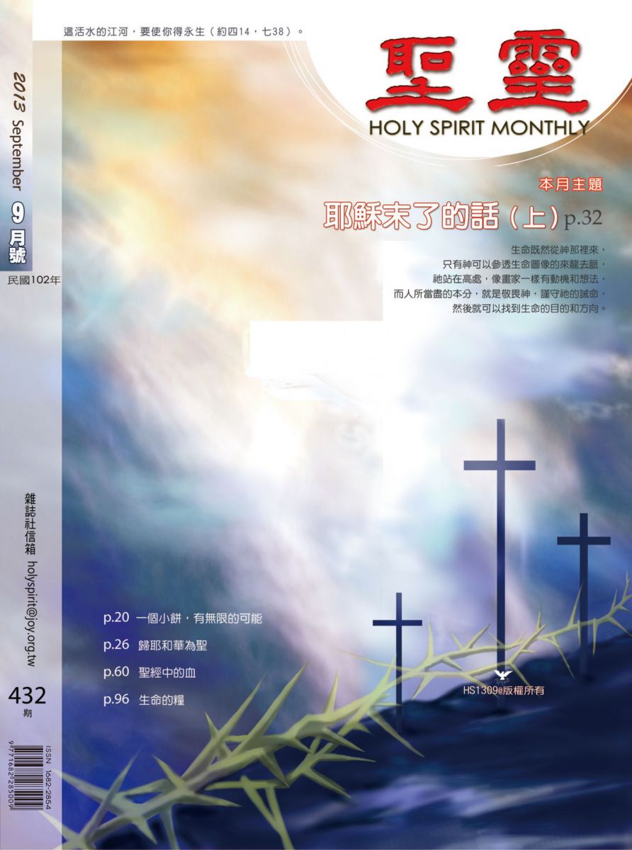 耶穌末了的話(上)