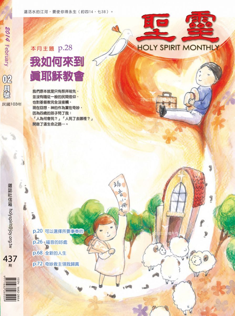 我如何來到真耶穌教會