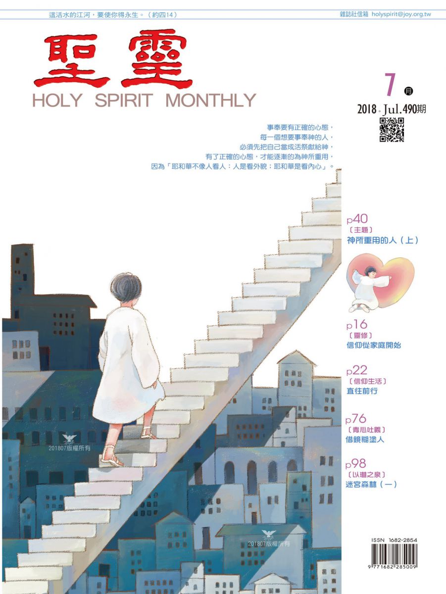 神所重用的人（上）