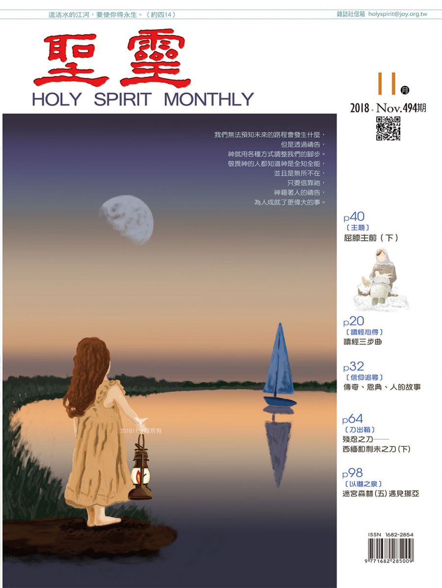 屈膝主前（下）