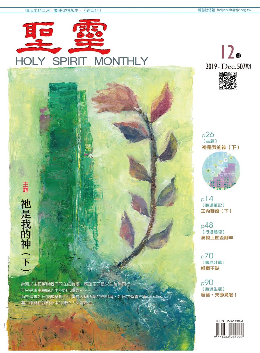 祂是我的神（下）