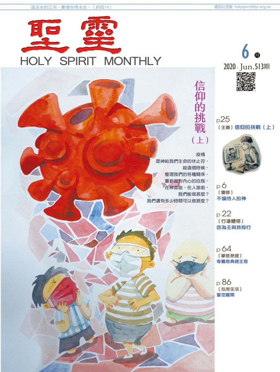 信仰的挑戰（上）