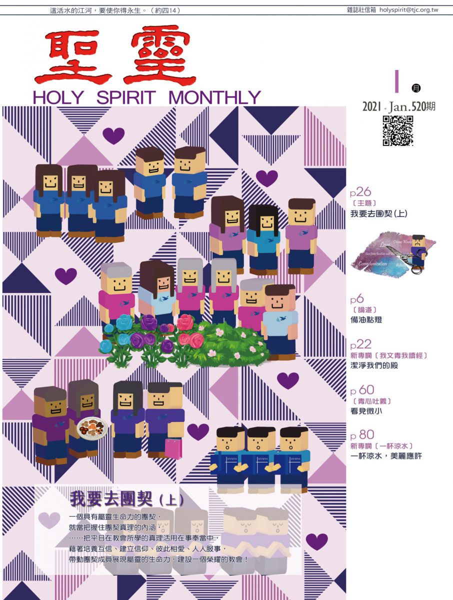 我要去團契(上)