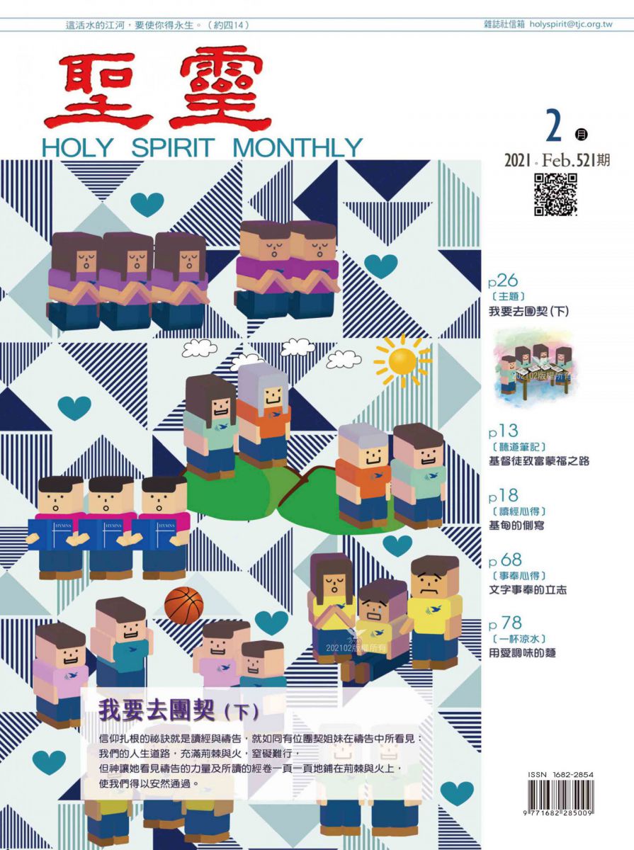 我要去團契(下)