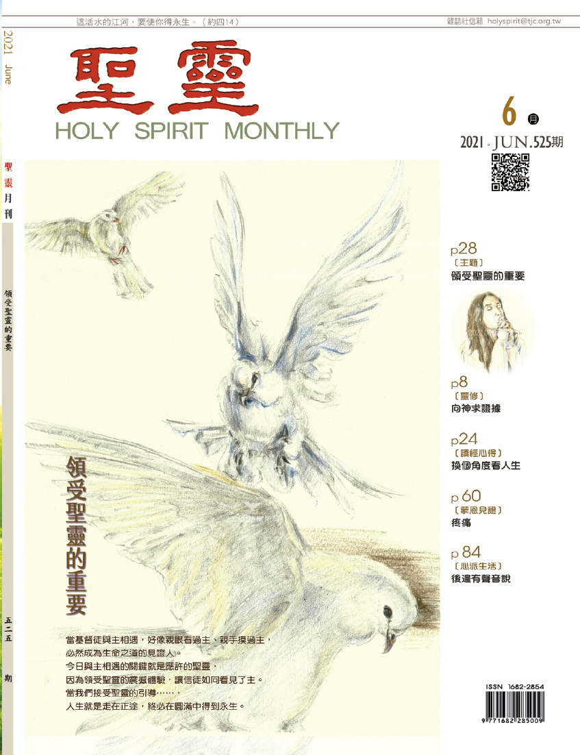 領受聖靈的重要