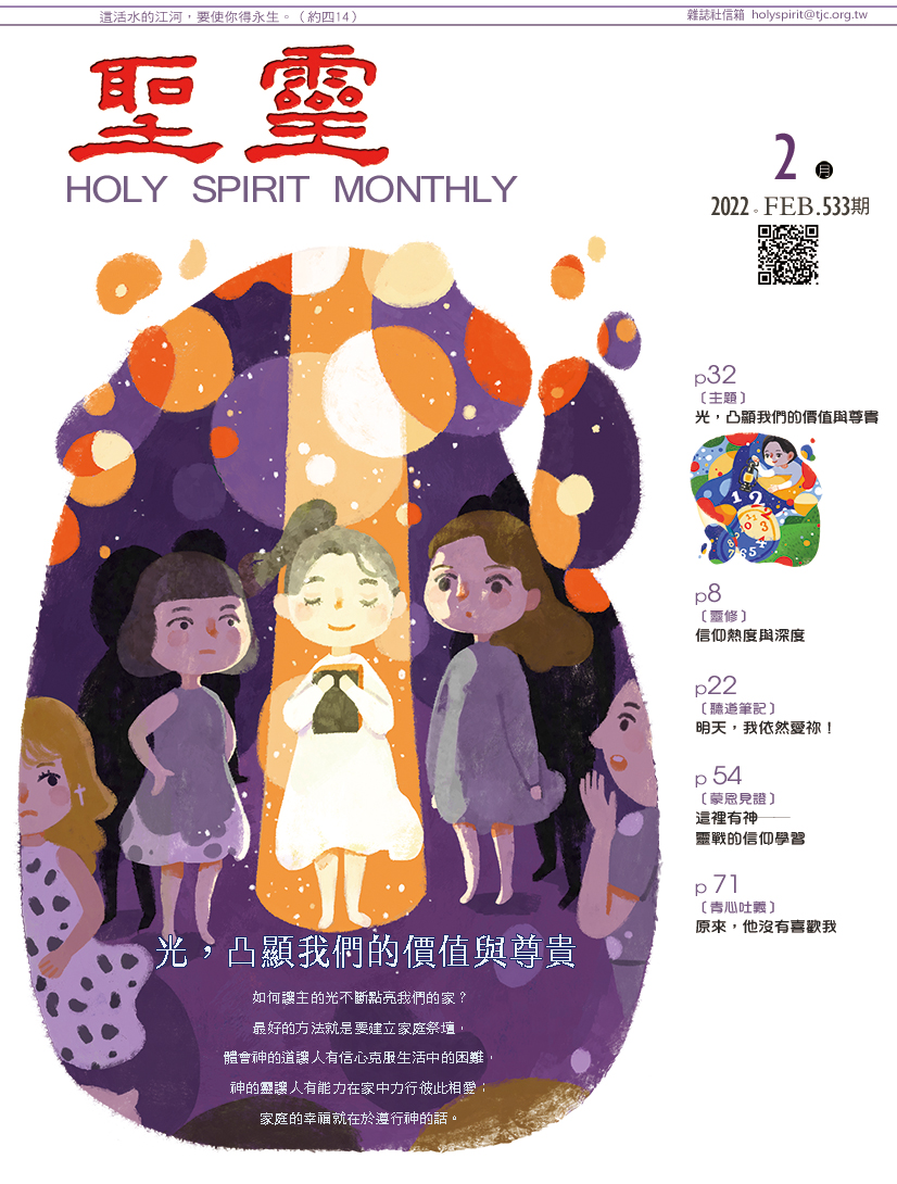 光，凸顯我們的價值與尊貴