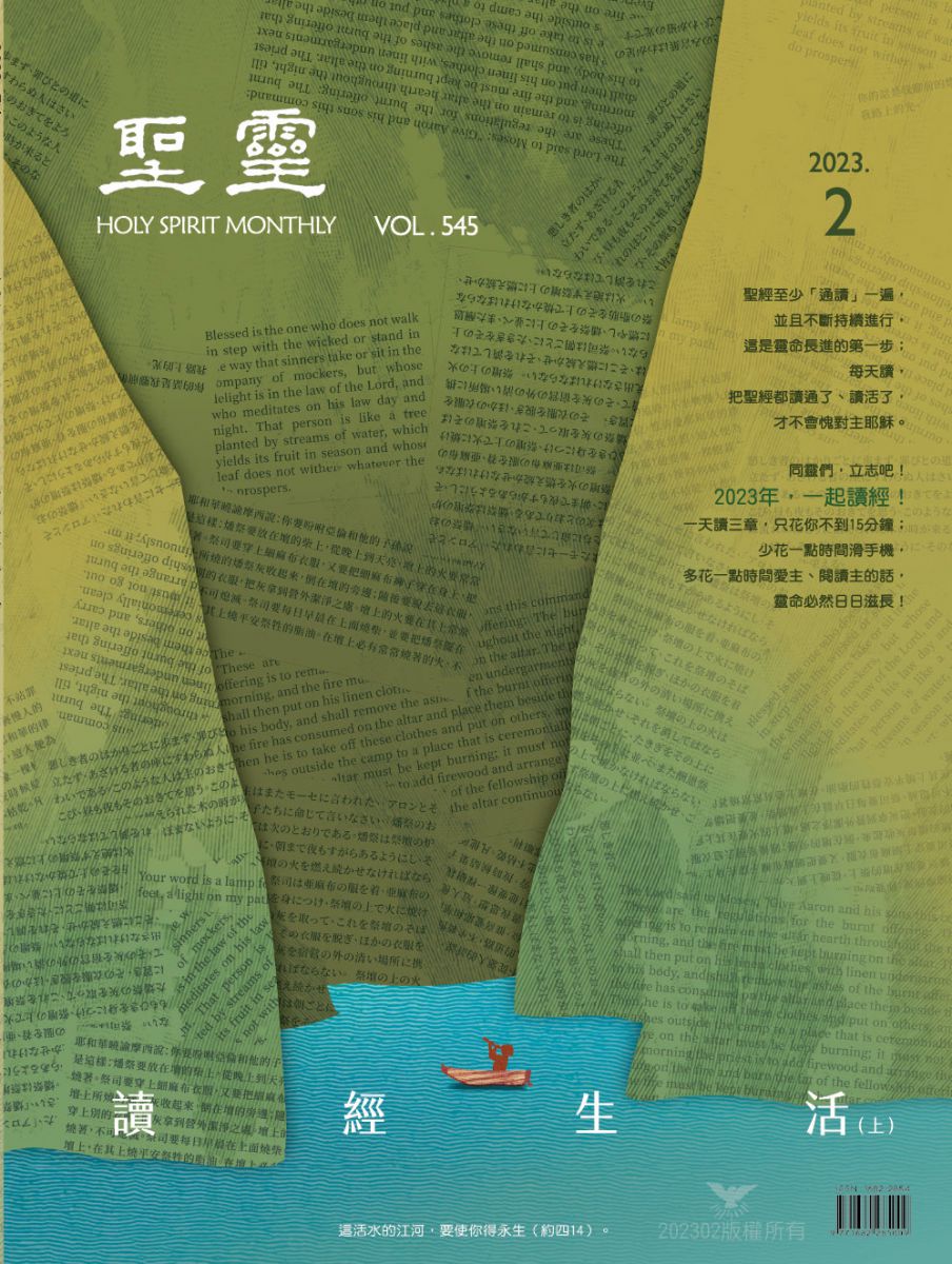 讀經生活（上）