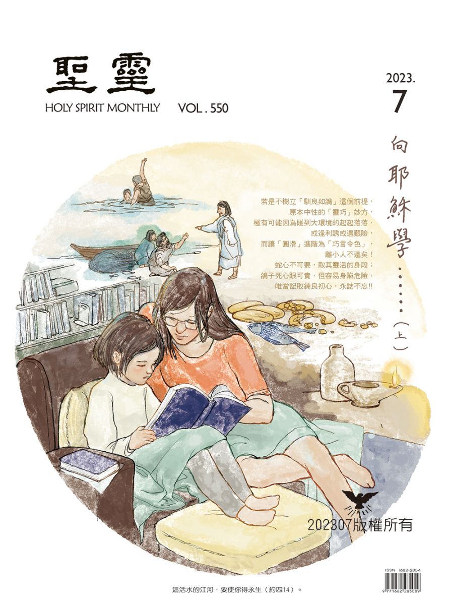 向耶穌學……（上）