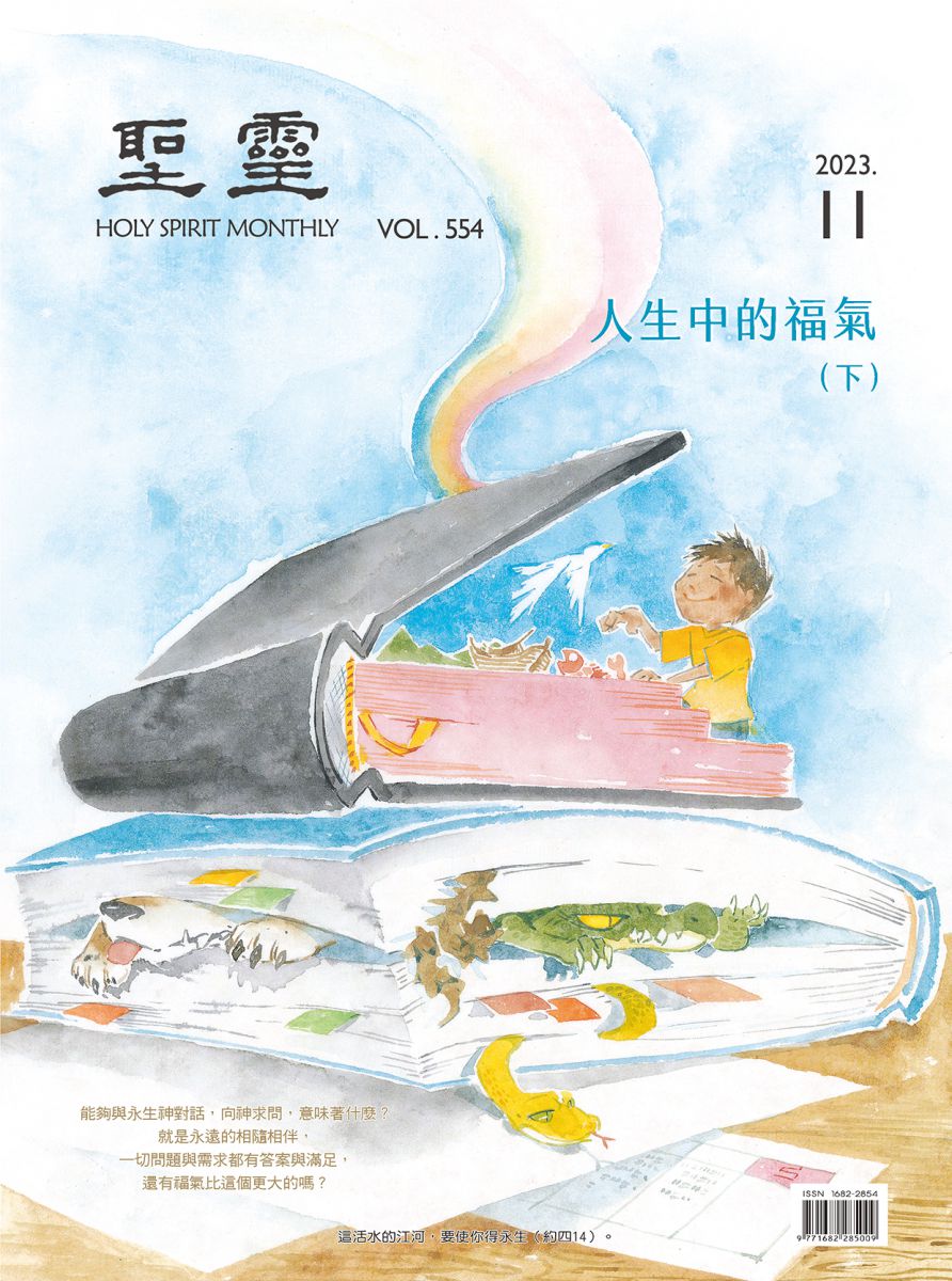 人生中的福氣 （下）