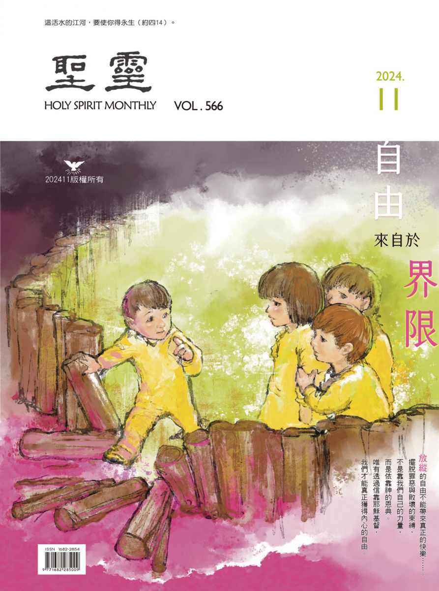 自由來自於界線