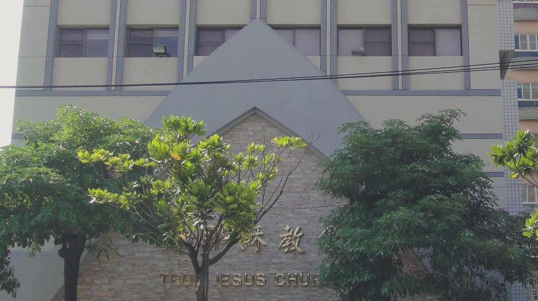 渴望當個真基督徒 十全教會杜蕙慈姊妹