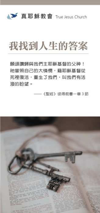 我找到人生的答案