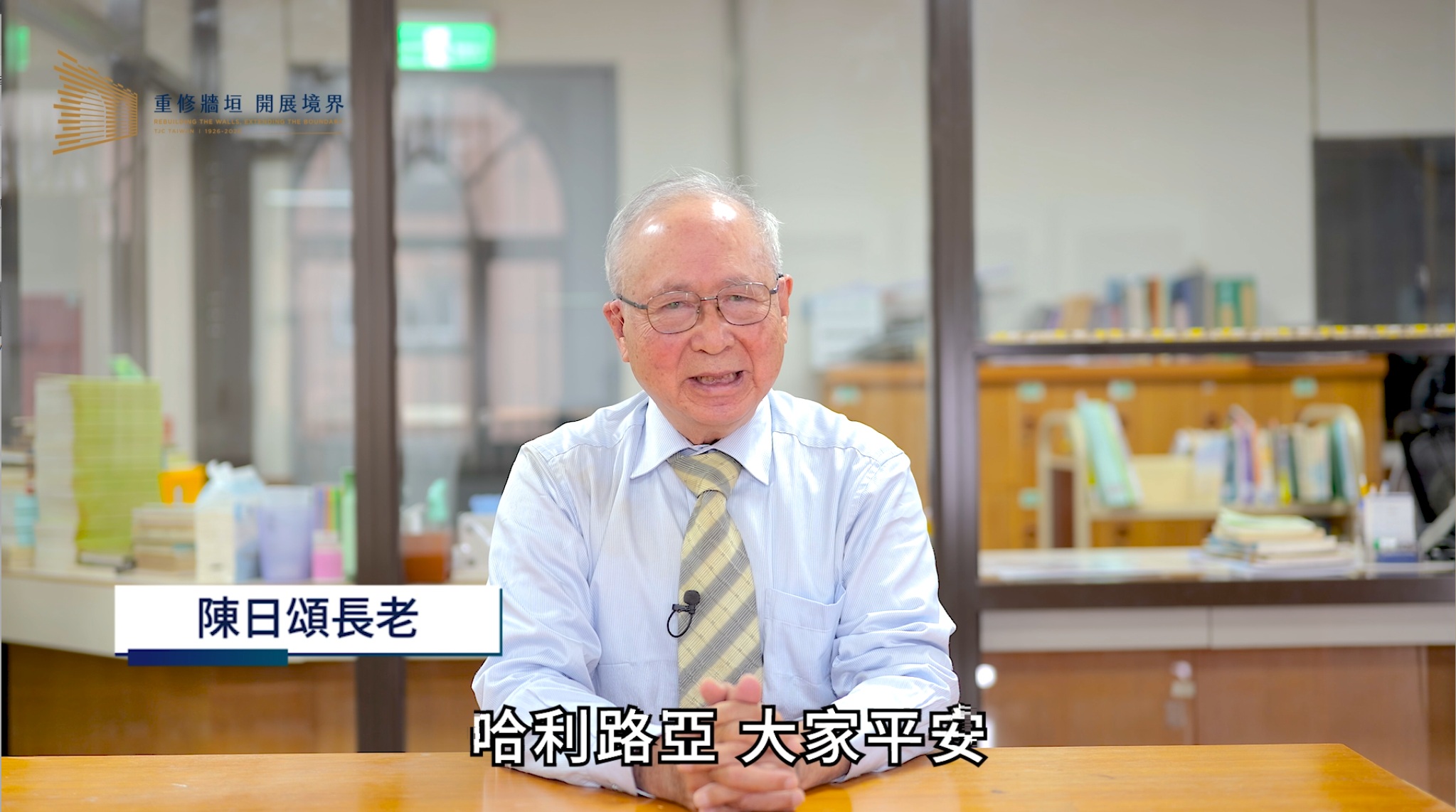 陳日頌 長老
