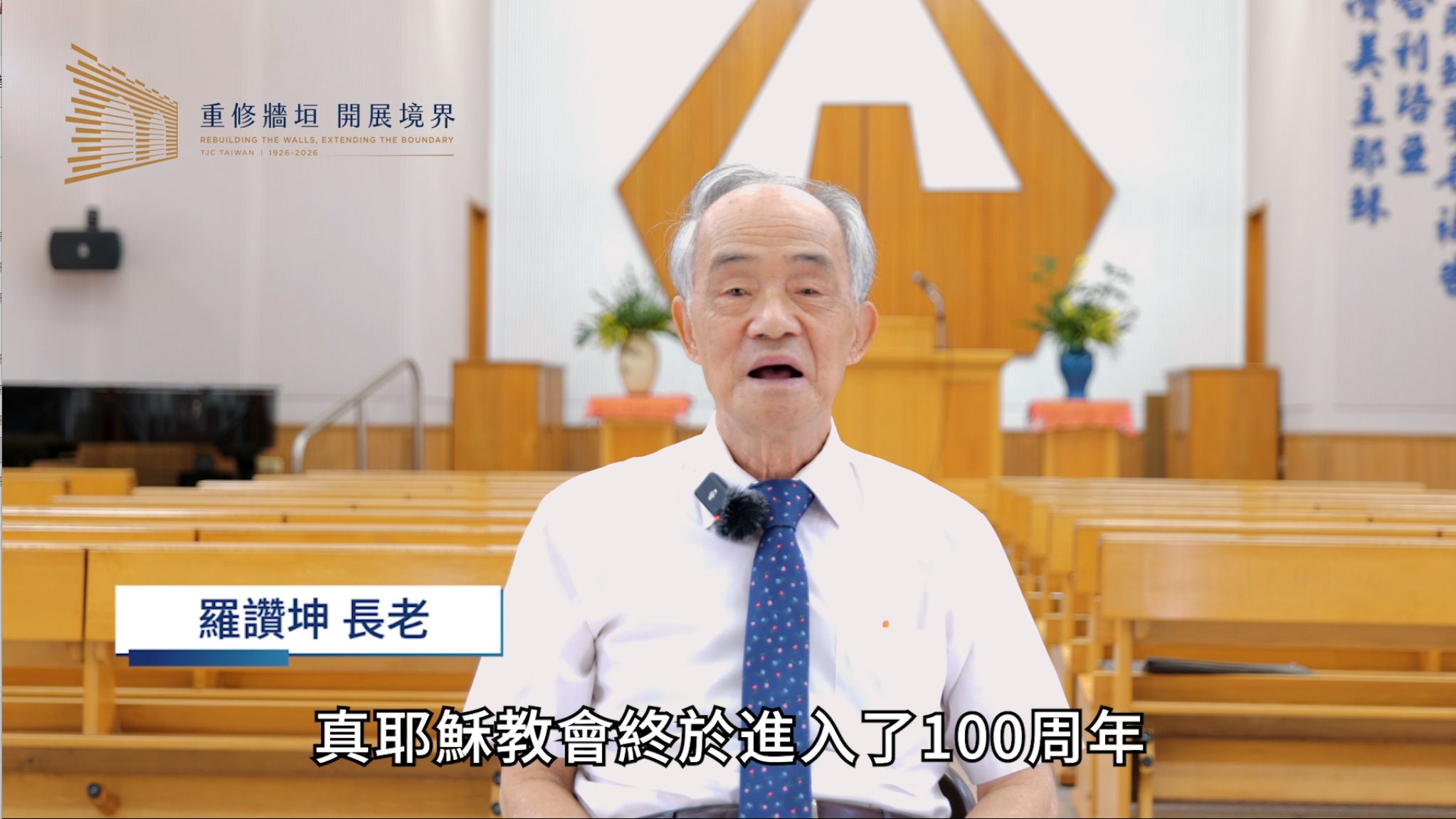 羅讚坤 長老