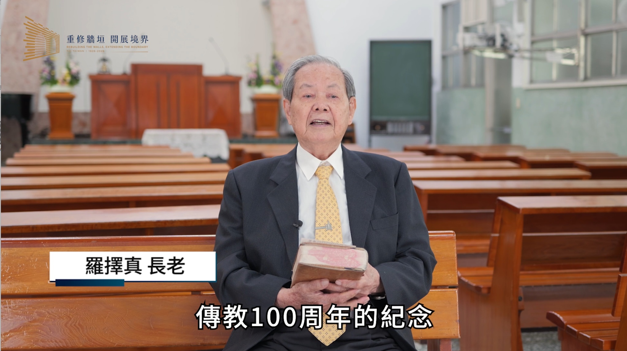 羅擇真 長老