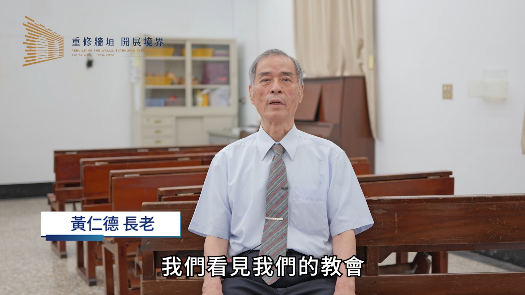 黃仁德 長老
