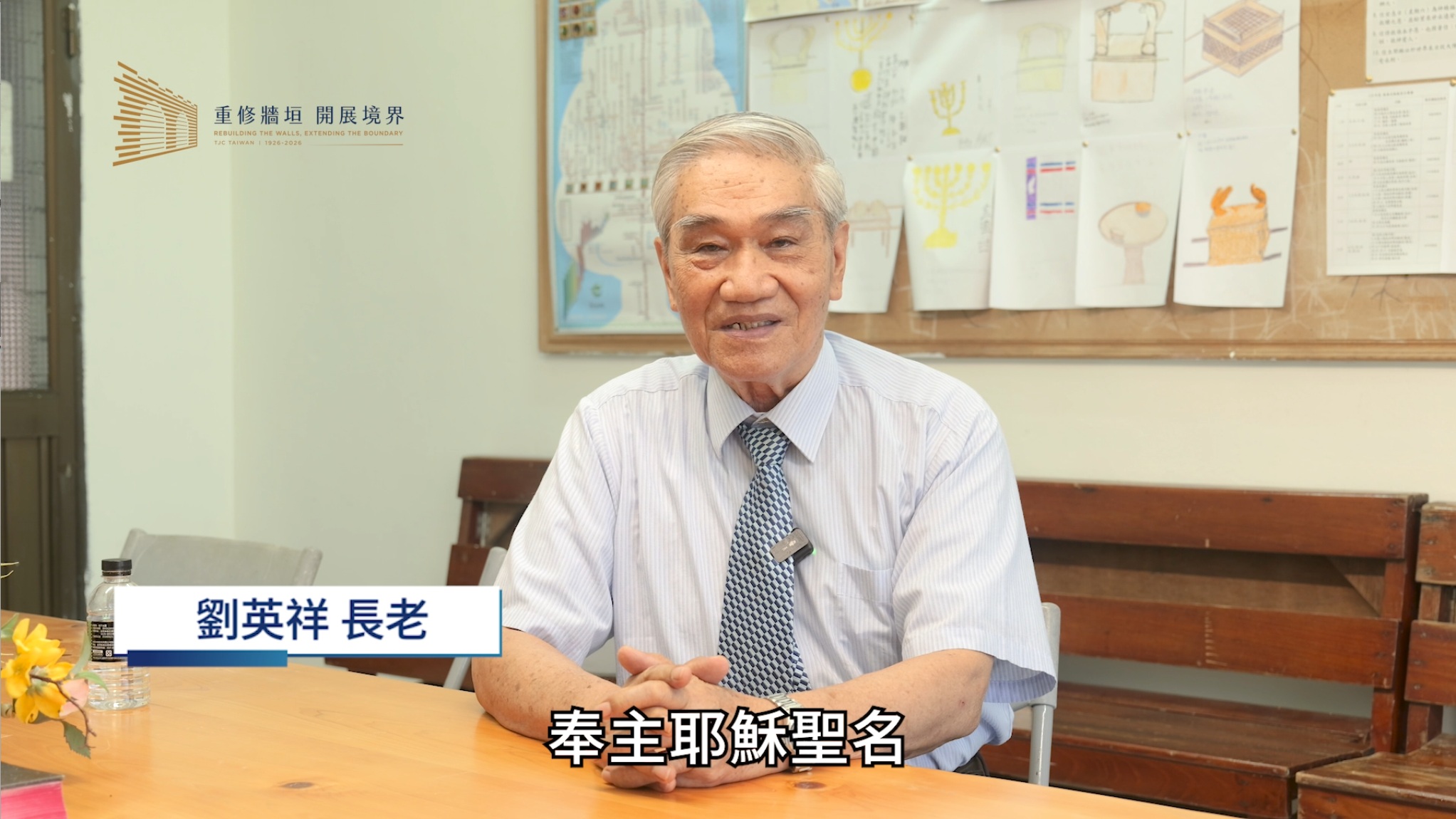 劉英祥 長老
