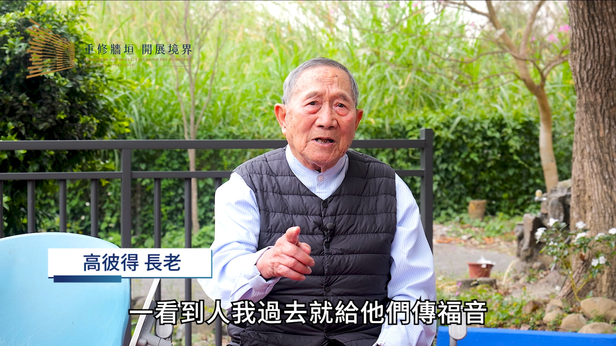 高彼得 長老