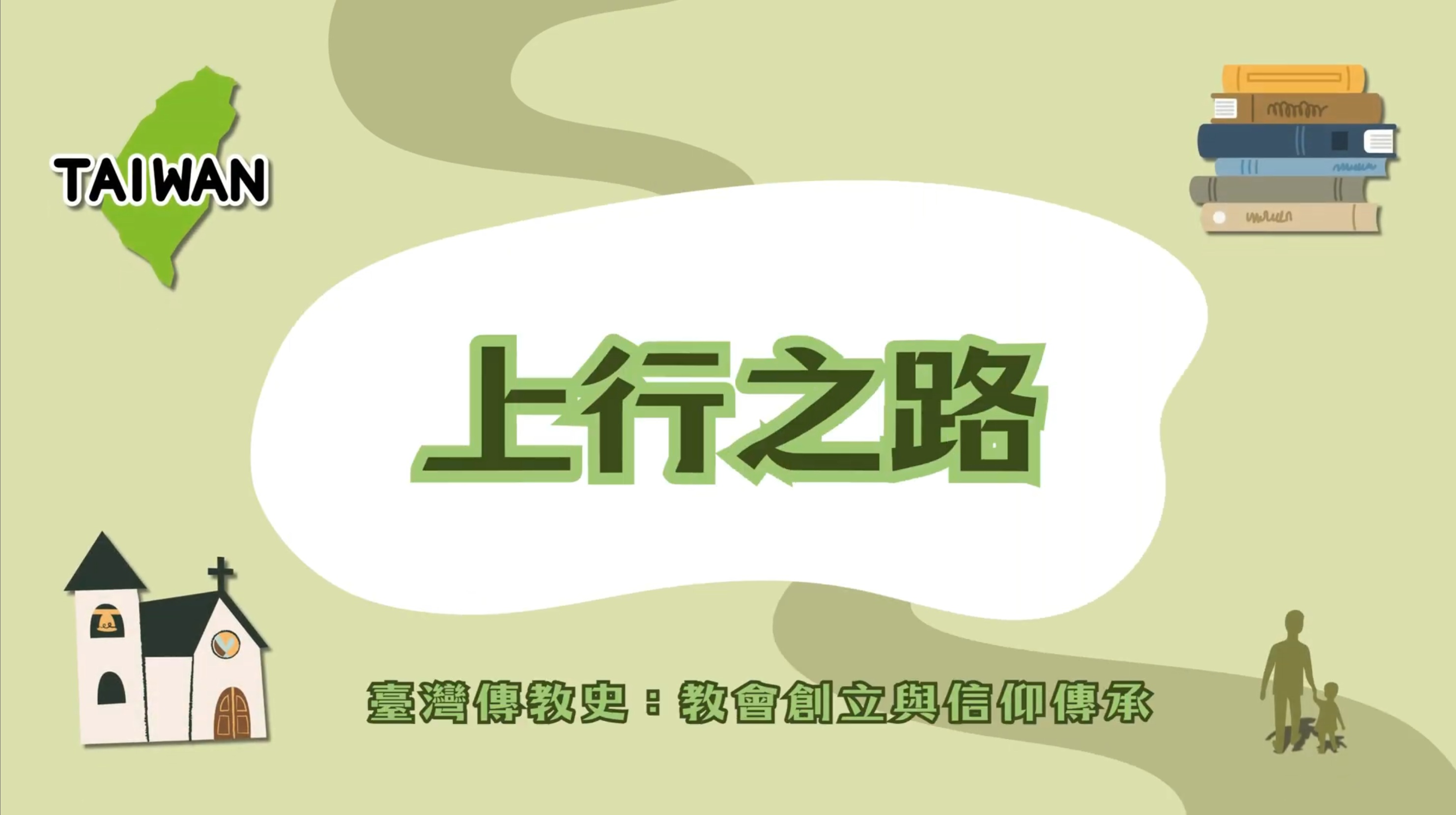 「警察也被感動？了解他是怎麼從政治狂熱者，獻身變成傳道人！」/ 【遇見百分之百的祢：尋根之旅中的耶穌基督】