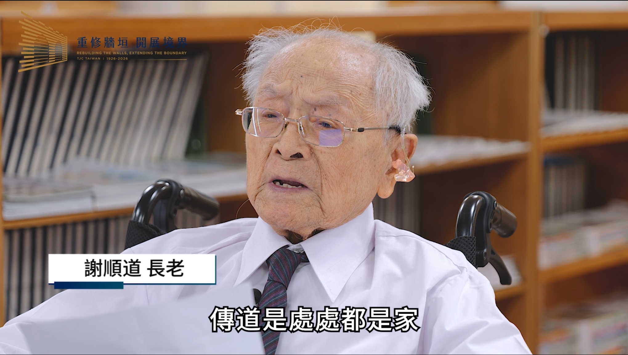 謝順道 長老