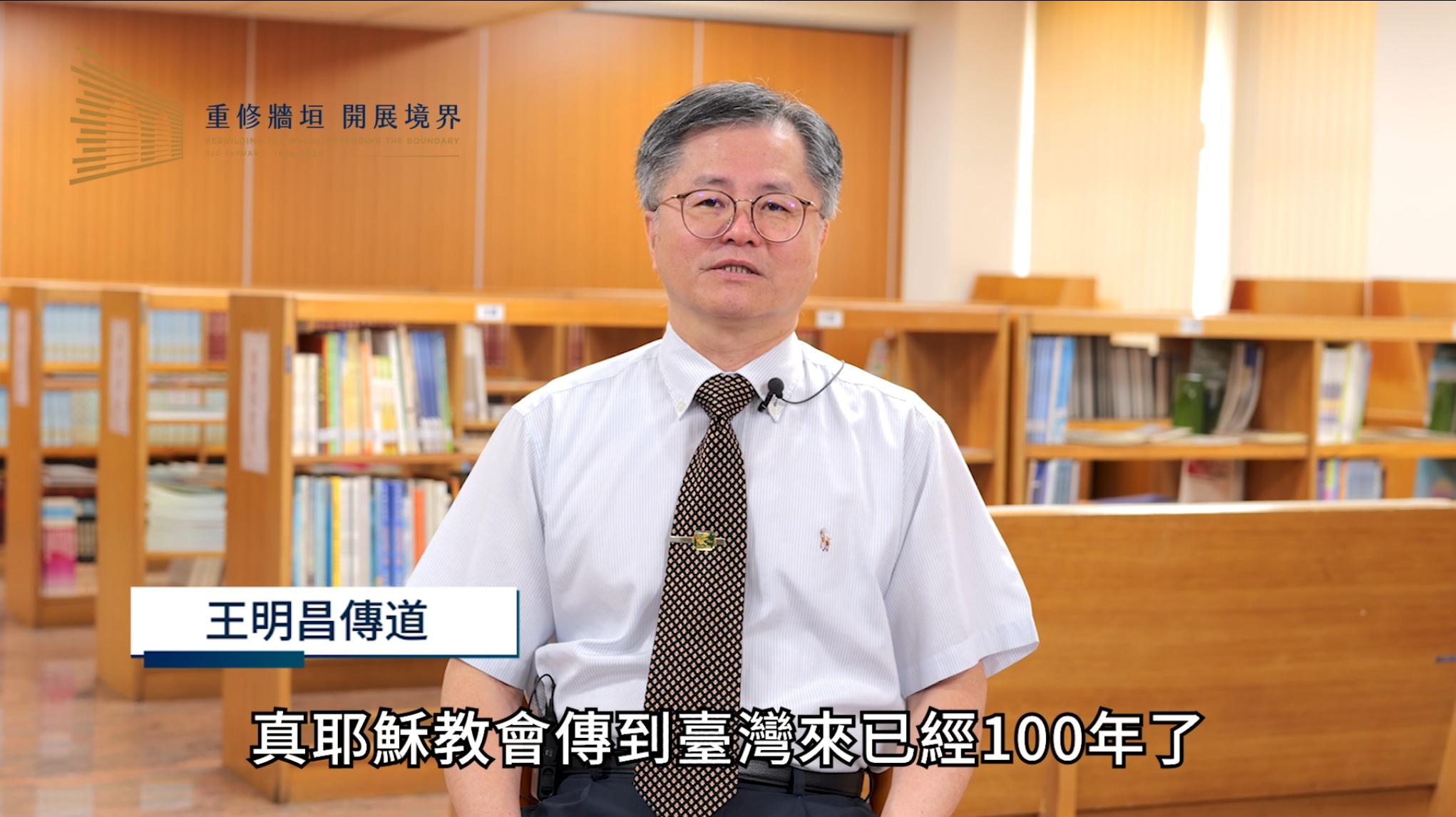 王明昌 傳道