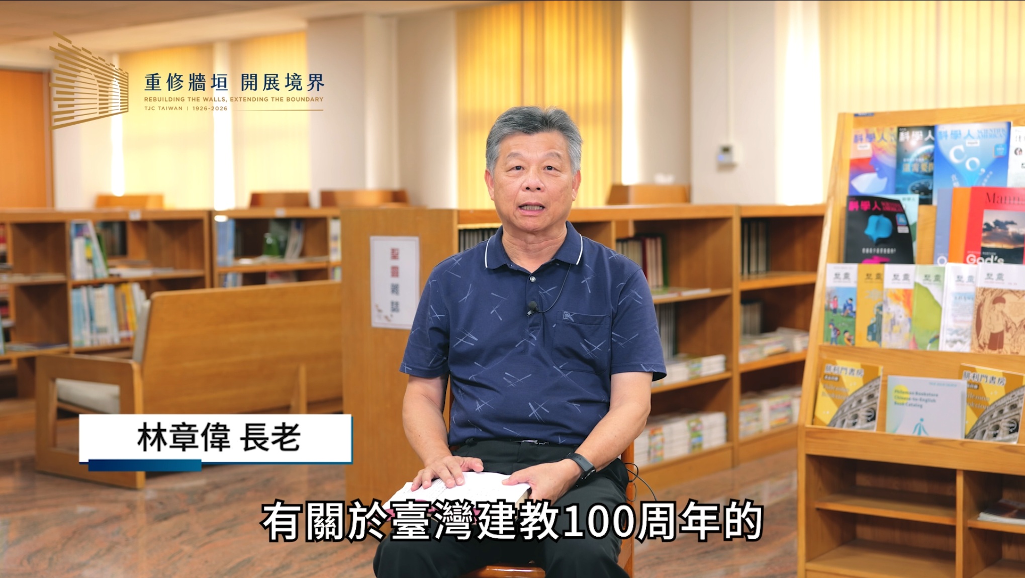 林章偉 長老